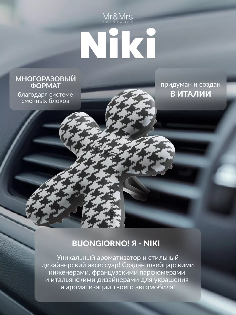 Ароматизатор для автомобиля NIKI/BLACK ORCHID/Черная орхидея Mr&Mrs  Fragrance 2546549 купить в интернет-магазине Wildberries