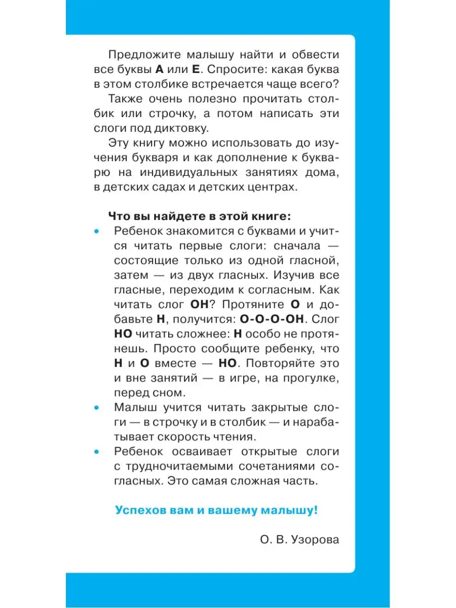 Самый быстрый способ научиться читать. Слоговые таблицы Издательство АСТ  2548854 купить за 175 ₽ в интернет-магазине Wildberries