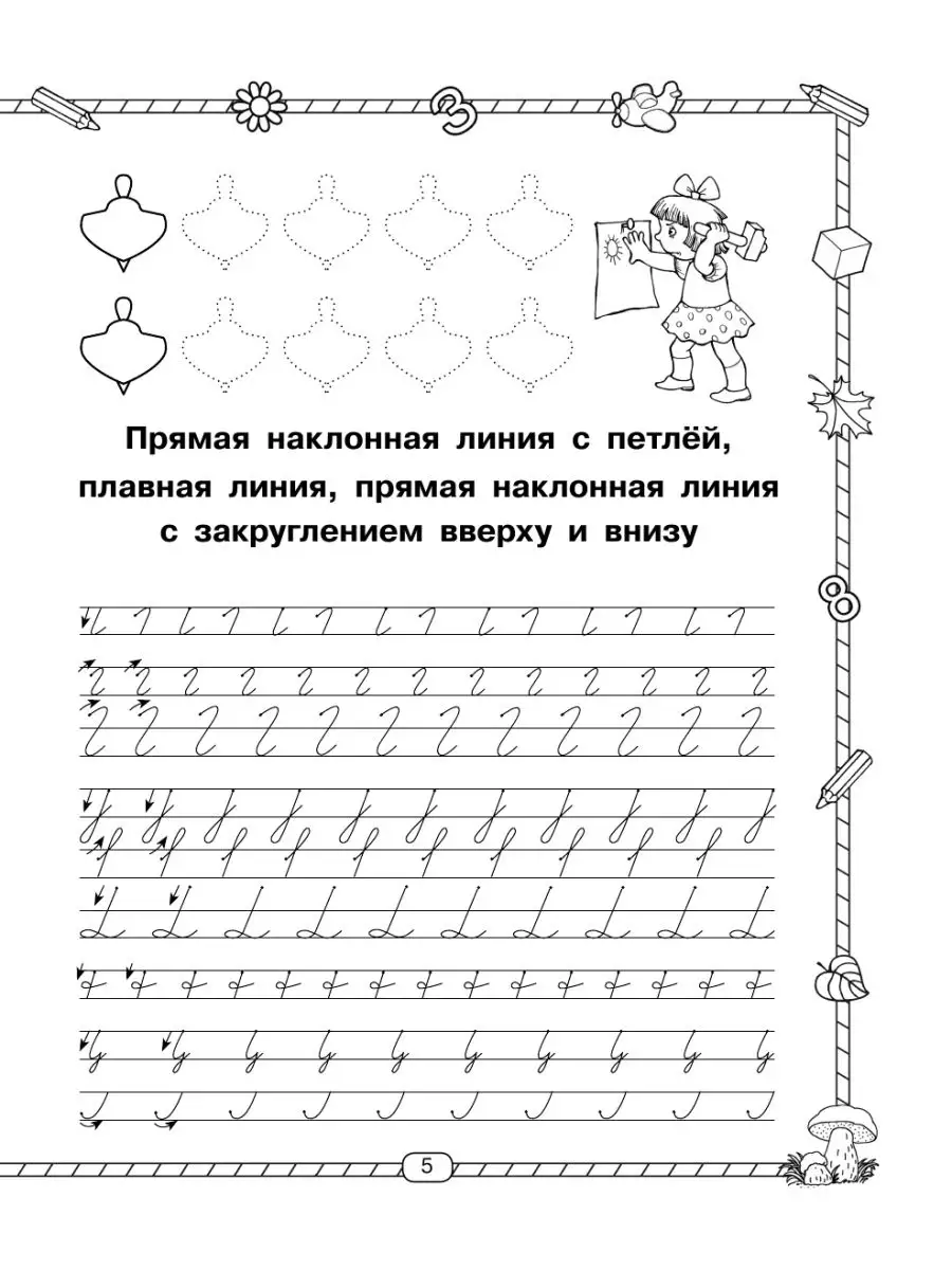 Прописи. Учимся писать буквы. 1 класс Издательство АСТ 2548915 купить в  интернет-магазине Wildberries