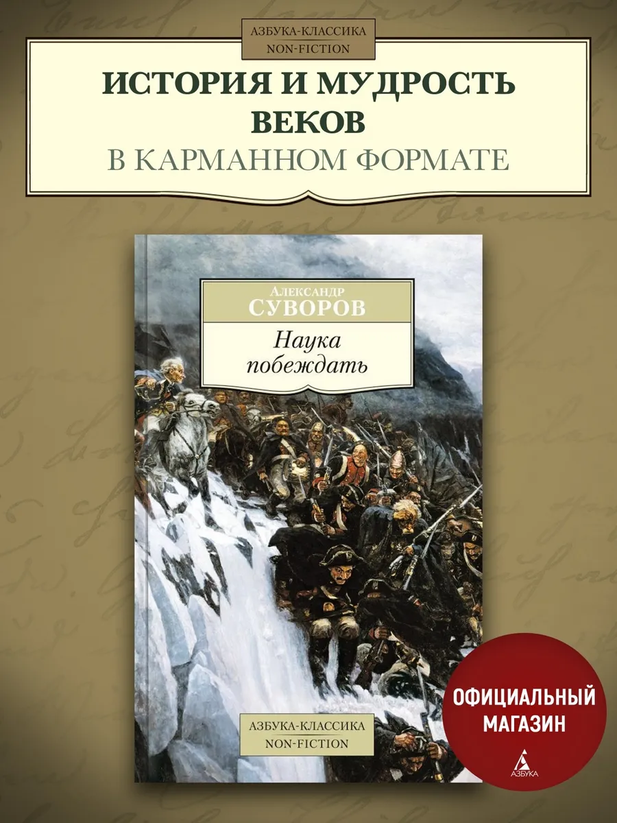 Наука побеждать