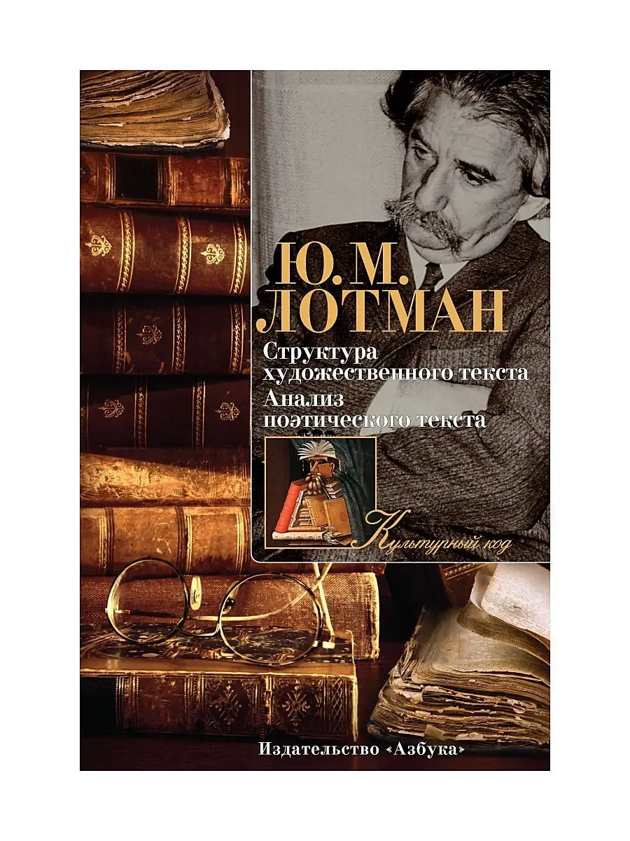 Статья ю м лотмана. Статья ю м лотмана. Лотман книги. Лотман в молодости. Статья ю м лотмана.