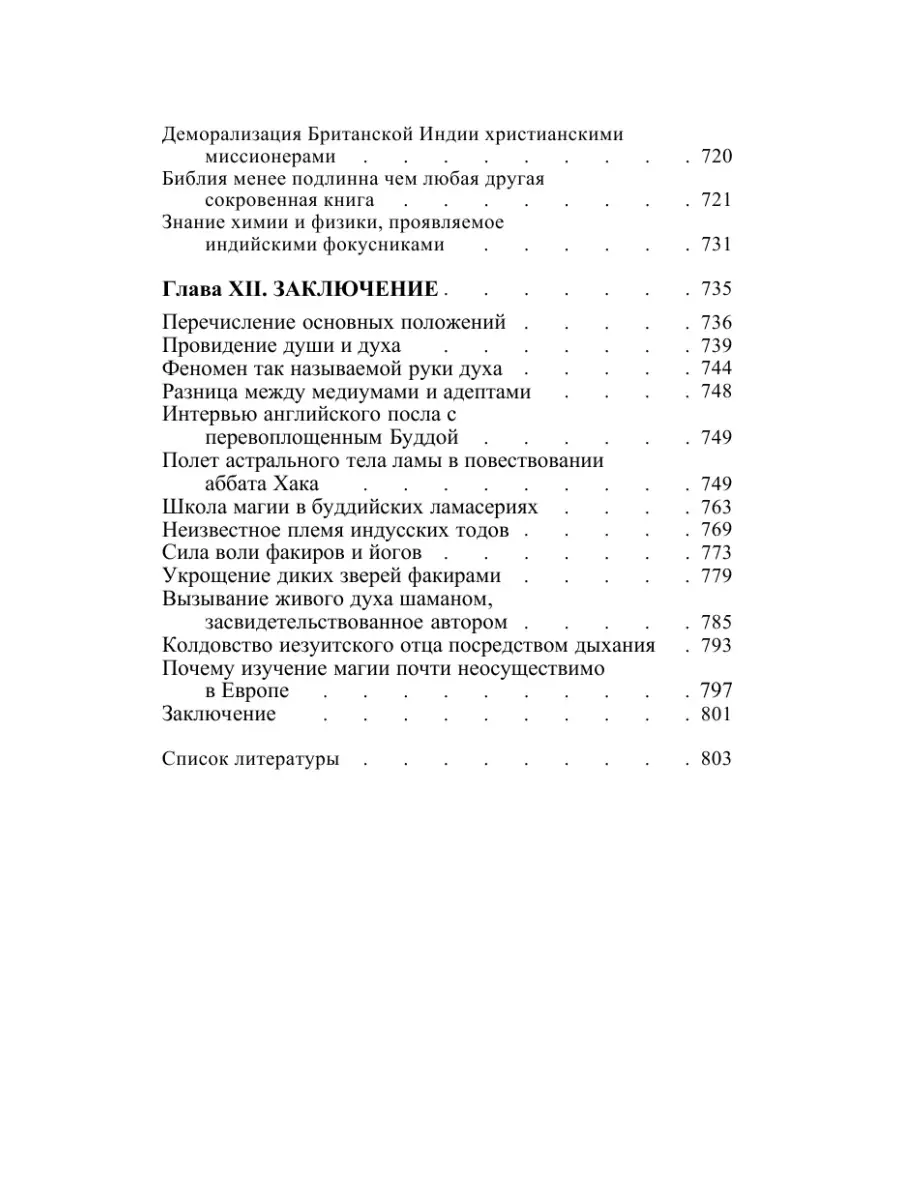 Разоблаченная Изида. Т. 2. Теология Эксмо 2562384 купить за 340 ₽ в  интернет-магазине Wildberries