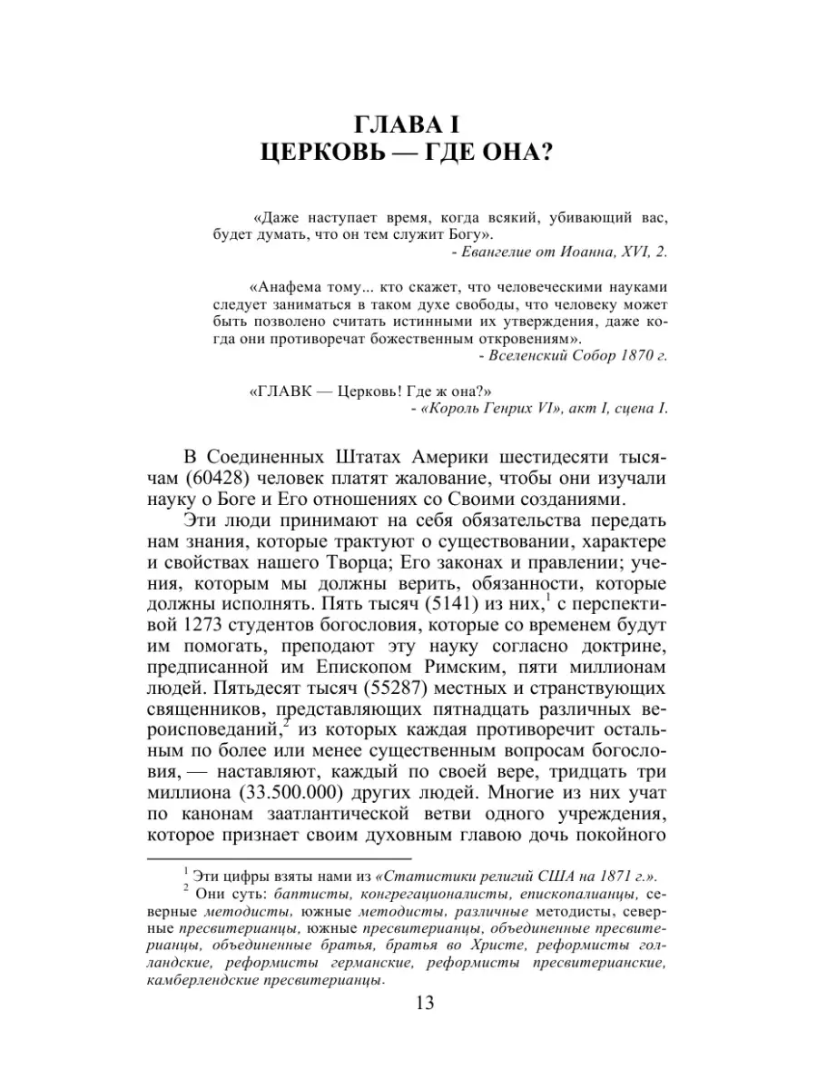 Разоблаченная Изида. Т. 2. Теология Эксмо 2562384 купить за 340 ₽ в  интернет-магазине Wildberries