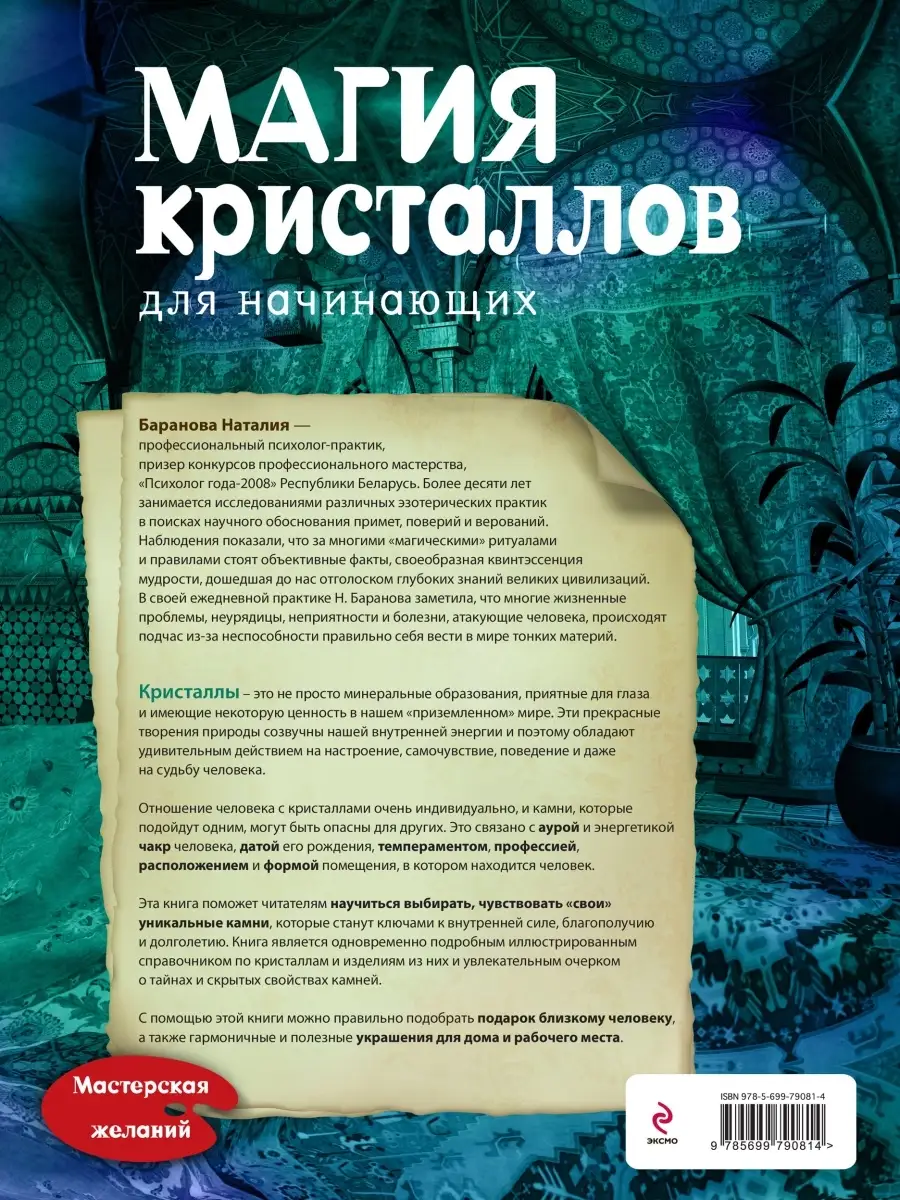 Магия кристаллов для начинающих Эксмо 2562535 купить в интернет-магазине  Wildberries