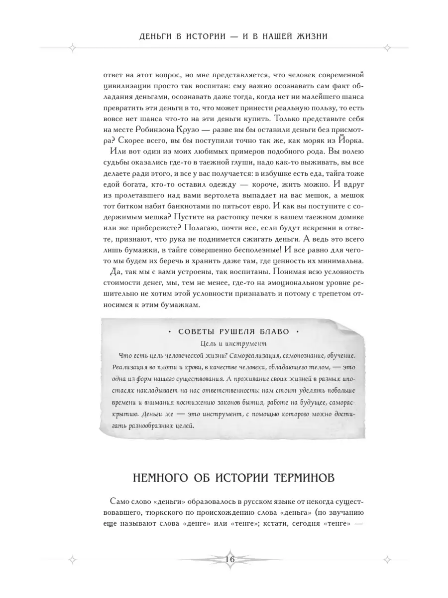 Благотворные настрои: здоровье, богатство, отношения. Эксмо 2562737 купить  за 461 ₽ в интернет-магазине Wildberries