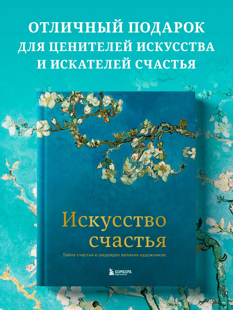 Секреты счастья книга