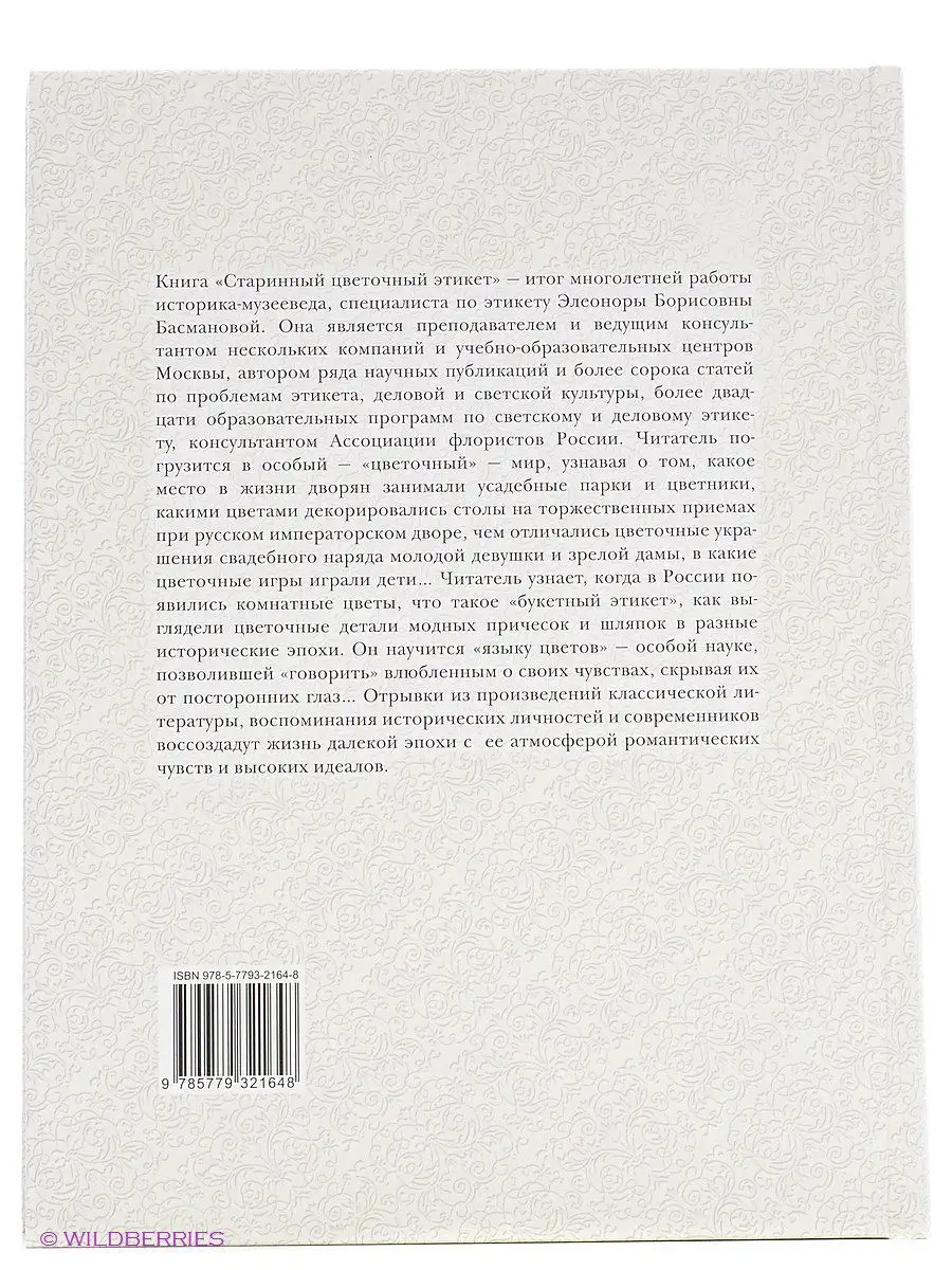 Старинный цветочный этикет Белый Город / Воскресный день 2570871 купить за  5 180 ₽ в интернет-магазине Wildberries