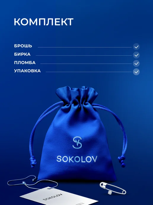 SOKOLOV Брошь булавка серебро 925 пробы, серебристый, фото 6