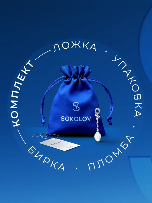 SOKOLOV Ложка загребушка серебряная 925 проба, серебристый, фото 5