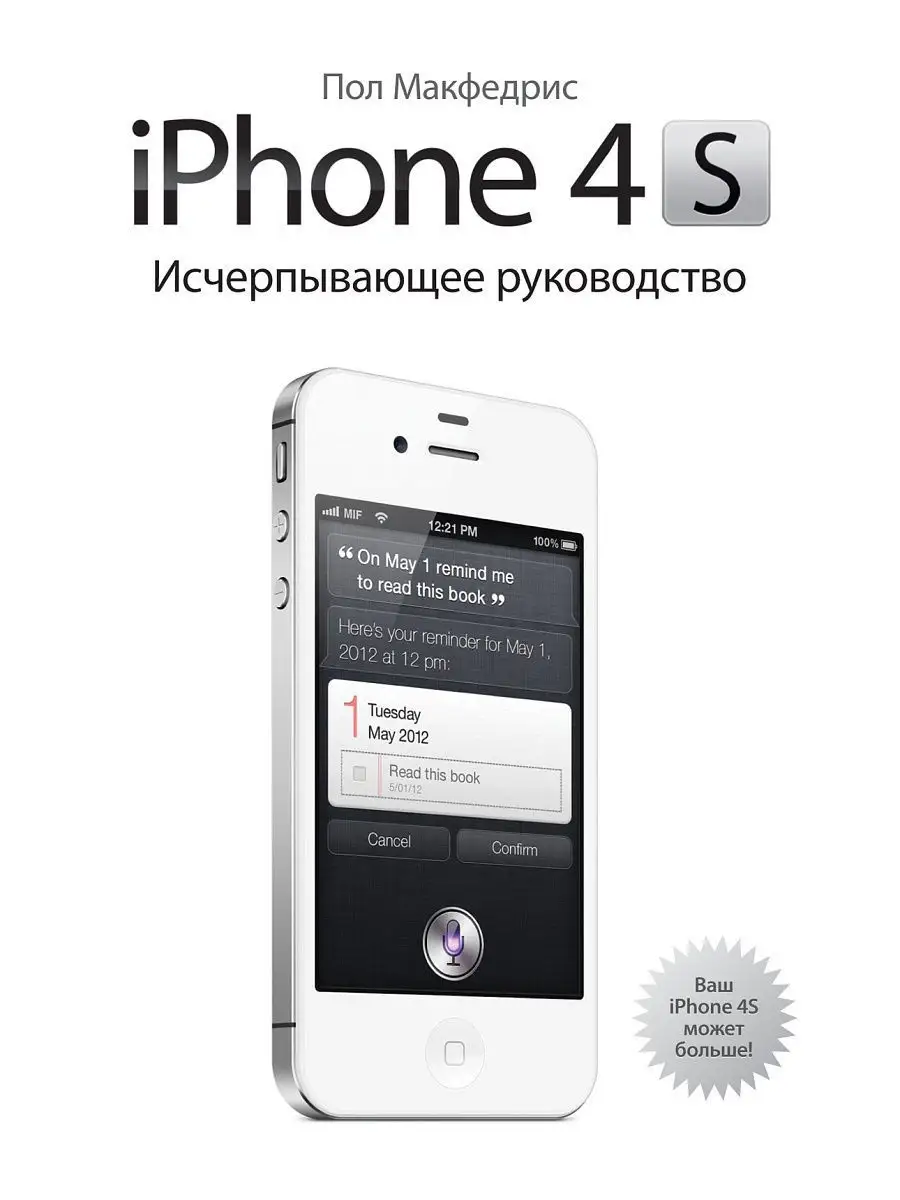 iPhone 4s. Исчерпывающее руководство Издательство Манн, Иванов и Фербер  2581677 купить в интернет-магазине Wildberries