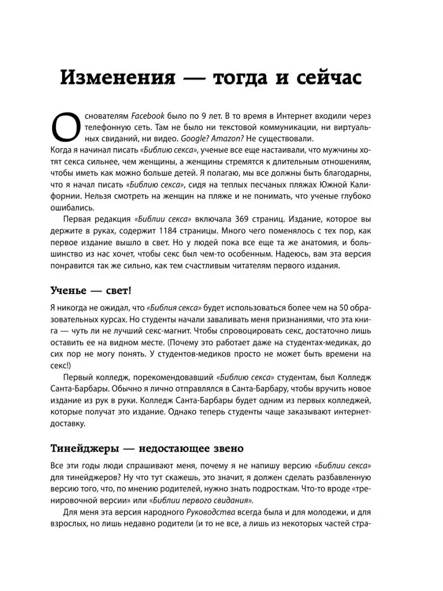 Библия секса. Обновленное издание (бел.) Эксмо 2581974 купить в  интернет-магазине Wildberries