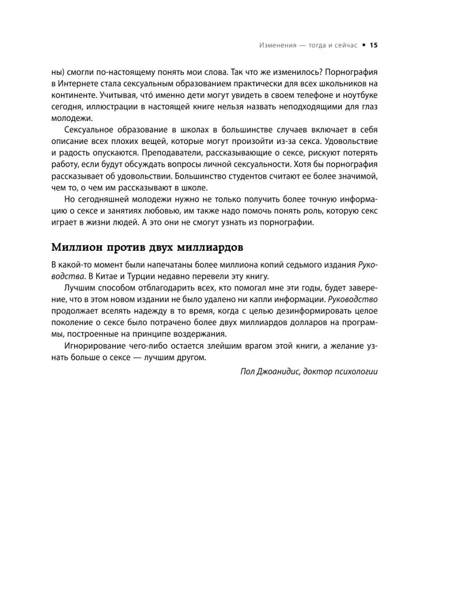 Библия секса. Обновленное издание (бел.) Эксмо 2581974 купить в  интернет-магазине Wildberries