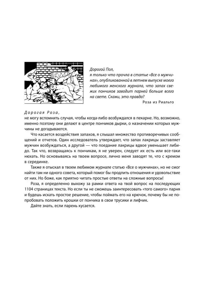 Библия секса. Обновленное издание (бел.) Эксмо 2581974 купить в  интернет-магазине Wildberries