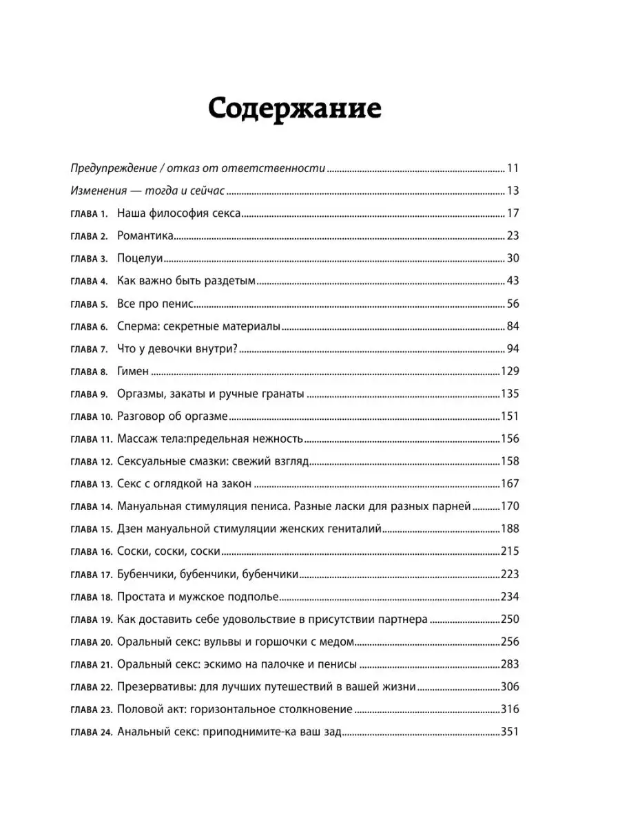 Библия секса. Обновленное издание (бел.) Эксмо 2581974 купить в  интернет-магазине Wildberries