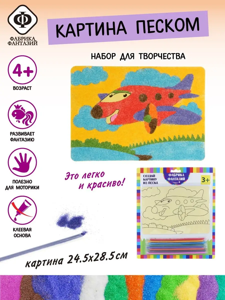 Картина из песка Самолет