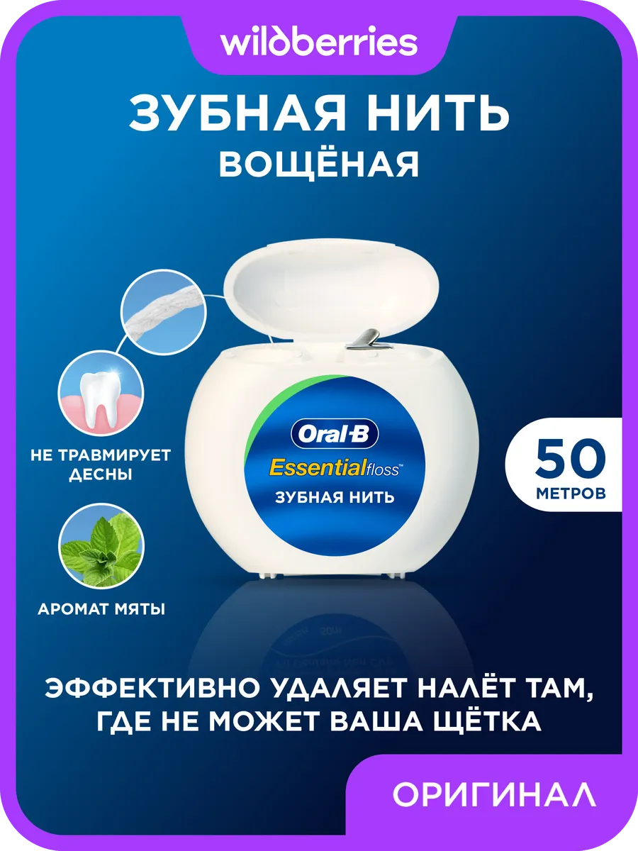 Зубная нить Essential Floss вощеная, Мята, 50 м