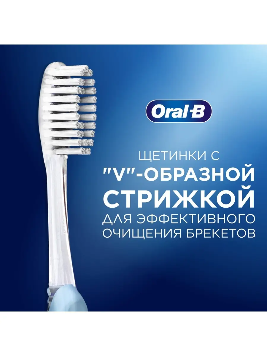 Зубная Щетка Oral-B Pro-Expert Clinic Line Ortho,мягкая,1 шт Oral-B 2599701  купить в интернет-магазине Wildberries