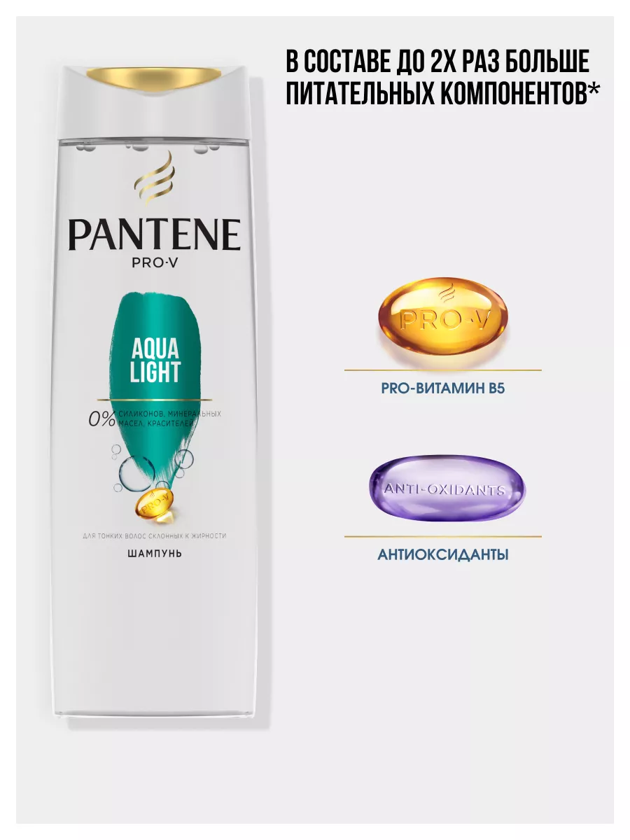 PANTENE Шампунь для волос женский AquaLight для жирных волос 0,4л