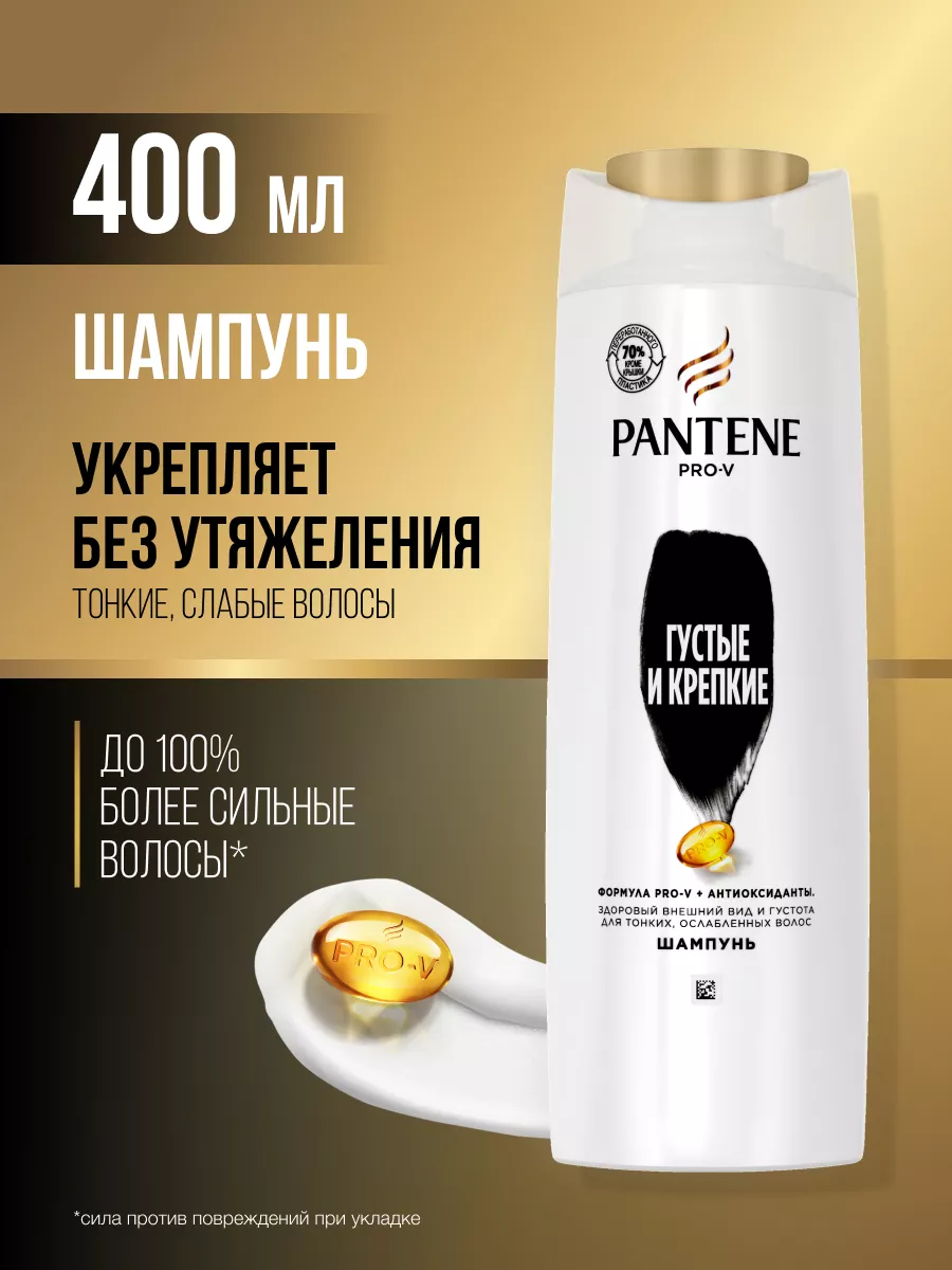 Шампунь для волос Густые и Крепкие, 400 мл PANTENE 2599727 купить за 447 ₽  в интернет-магазине Wildberries