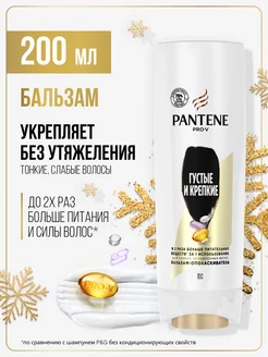 Бальзам для волос Густые и крепкие 200мл PANTENE 2599728 купить за 279 ₽ в интернет-магазине Wildberries