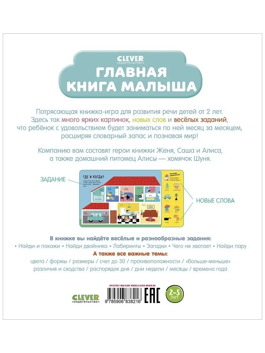 Главная книга малыша / Книги для детей 2-4 года Издательство CLEVER 2601411  купить за 469 ₽ в интернет-магазине Wildberries