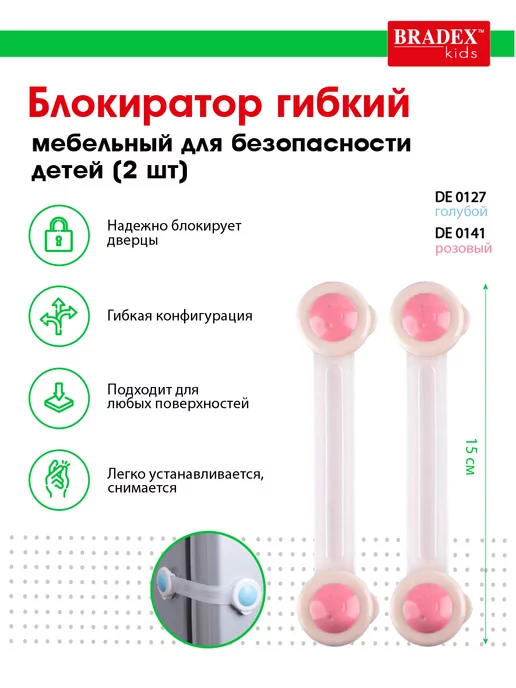 Bradex Блокиратор для мебели 2шт, 2 шт, фото 6