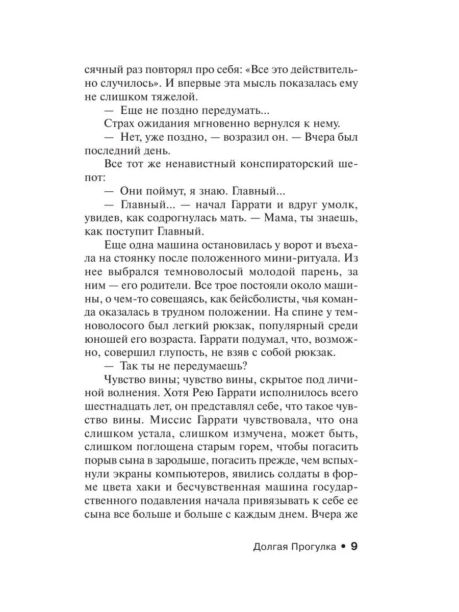 Долгая Прогулка Издательство АСТ 2609991 купить за 242 ₽ в  интернет-магазине Wildberries