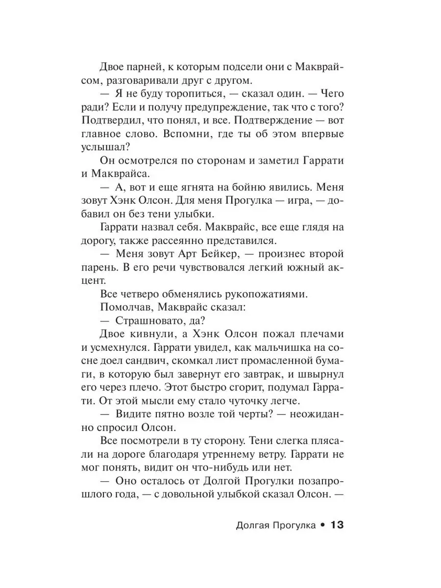 Долгая Прогулка Издательство АСТ 2609991 купить за 242 ₽ в  интернет-магазине Wildberries