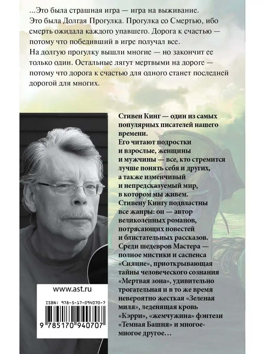 Долгая Прогулка Издательство АСТ 2609991 купить за 242 ₽ в  интернет-магазине Wildberries