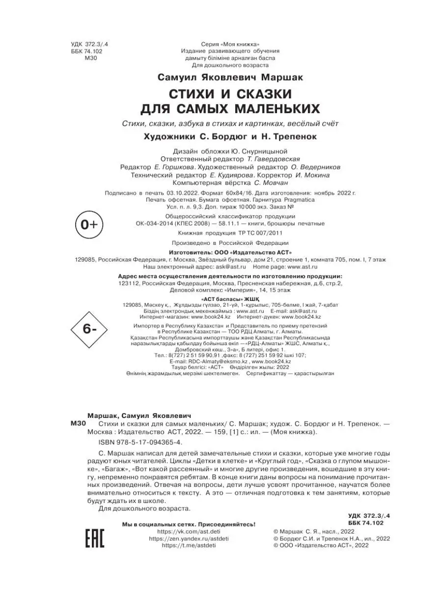 Стихи и сказки для самых маленьких Издательство АСТ 2610006 купить за 463 ₽  в интернет-магазине Wildberries