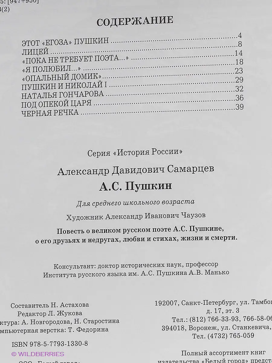 Пушкин А.С. (твердый переплет/История России) Белый Город / Воскресный день  2613892 купить в интернет-магазине Wildberries