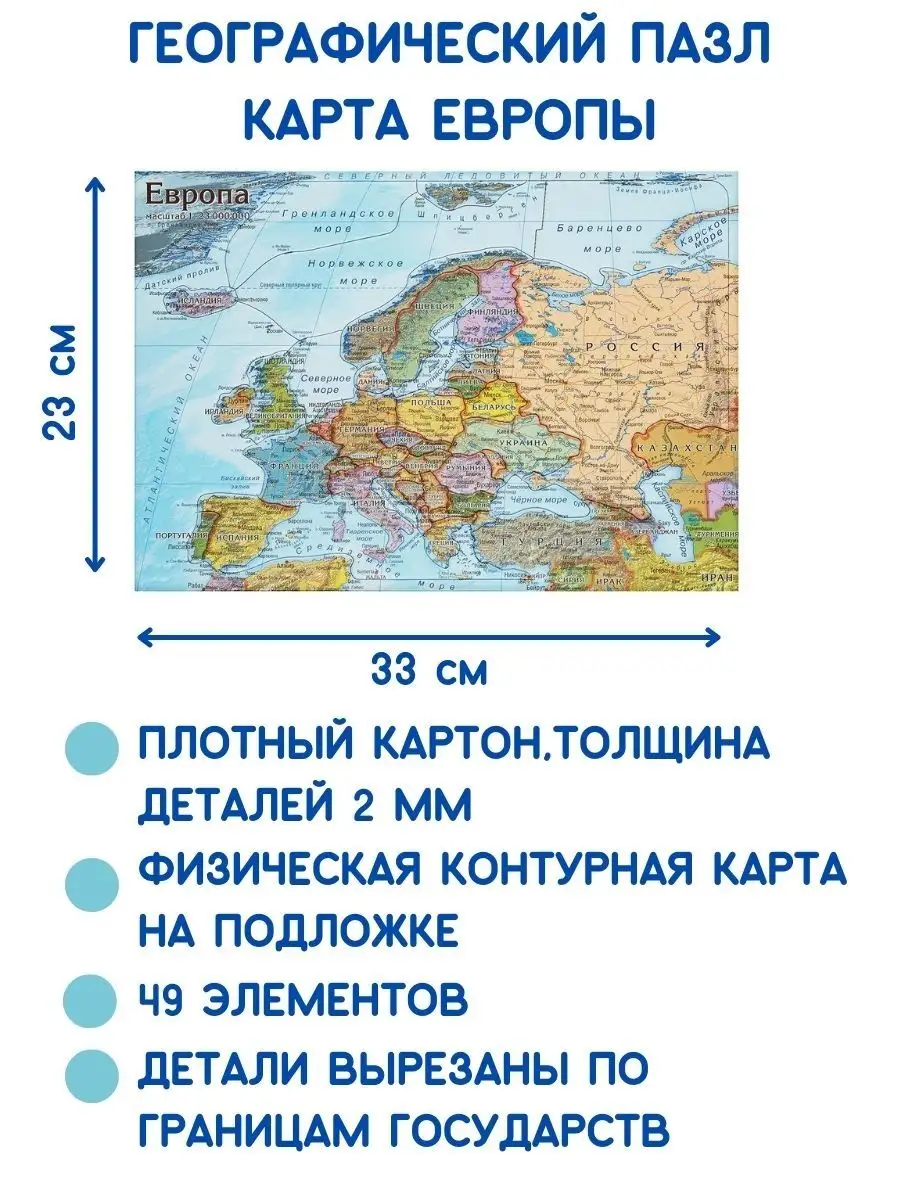 Пазл Карта Европы для детей подарок первокласснику Бумбарам 2617482 купить  за 487 ₽ в интернет-магазине Wildberries