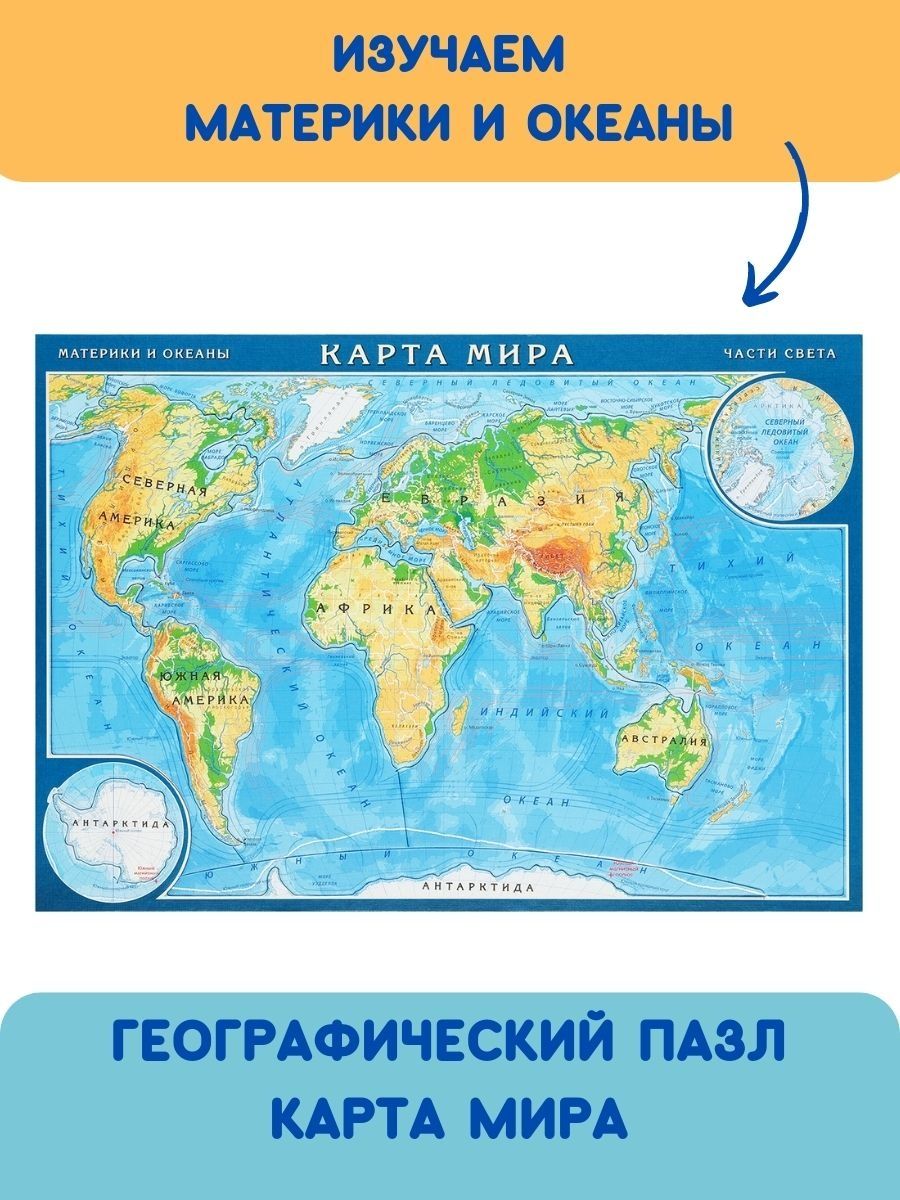Пазл карта Мира
