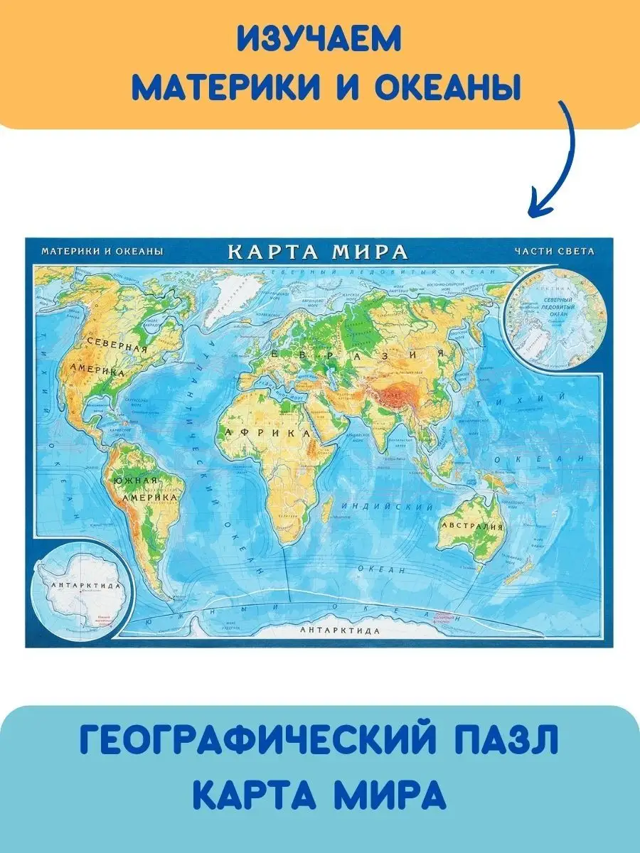 Бумбарам Пазл физическая Карта Мира для детей подарок школьнику