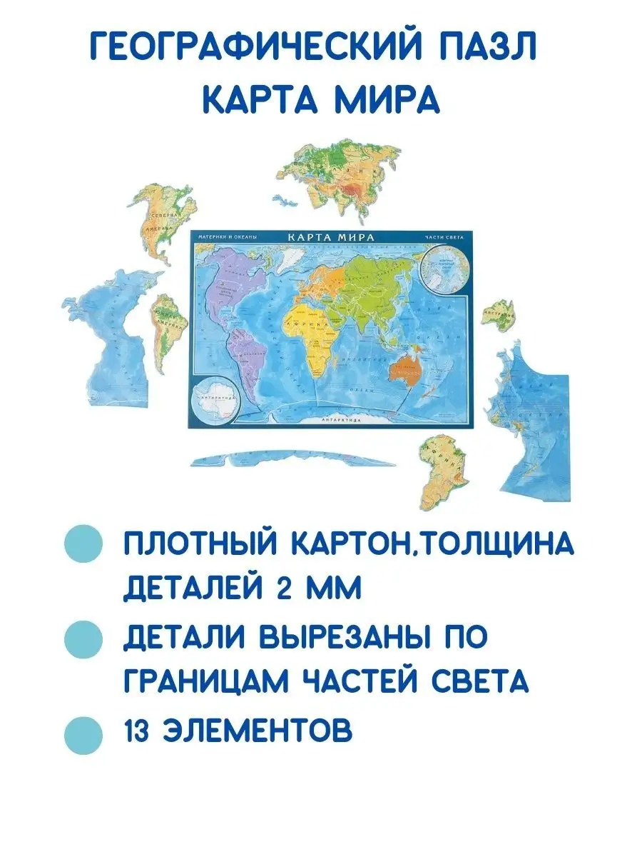 Пазл физическая Карта Мира для детей подарок школьнику Бумбарам 2617483  купить за 498 ₽ в интернет-магазине Wildberries