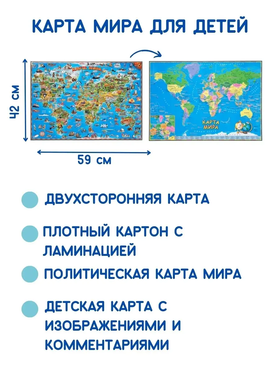 Настольная двусторонняя Карта мира Животные и страны детям Бумбарам 2617492  купить за 487 ₽ в интернет-магазине Wildberries