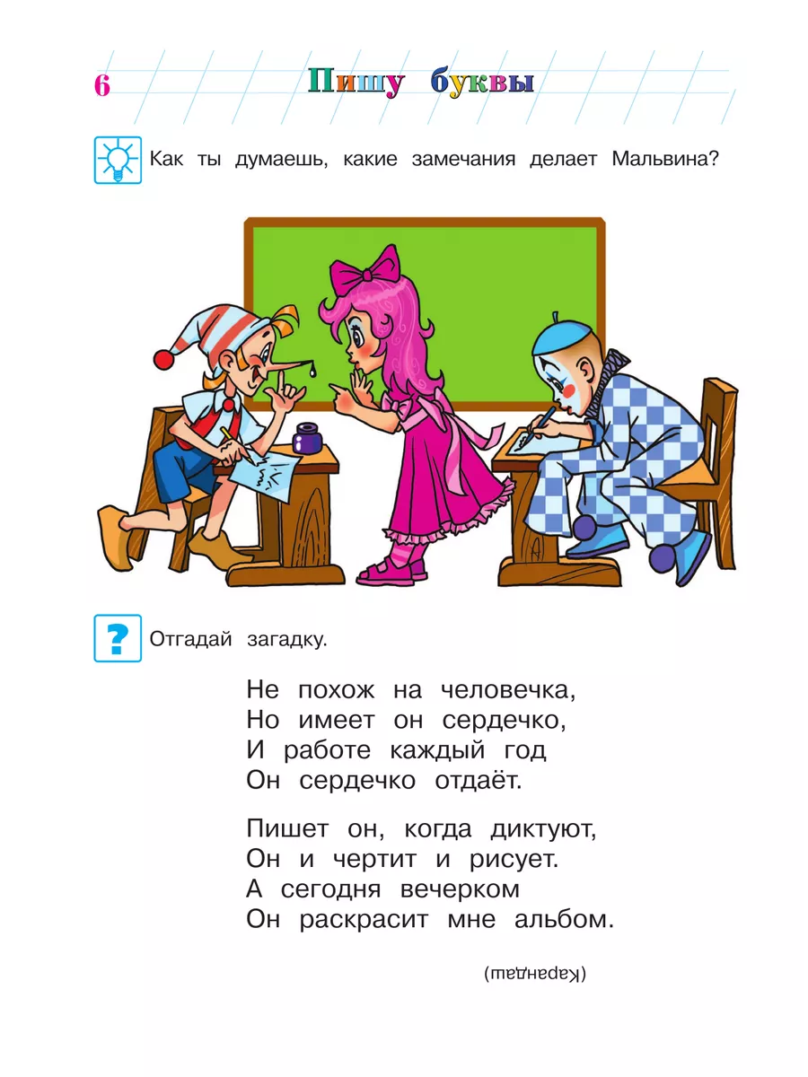 Пишу буквы: для детей 5-6 лет. Ч. 1. Эксмо 2622014 купить за 209 ₽ в  интернет-магазине Wildberries