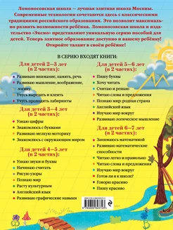 Пишу буквы: для детей 5-6 лет. Ч. 1. Эксмо. Вид 4.