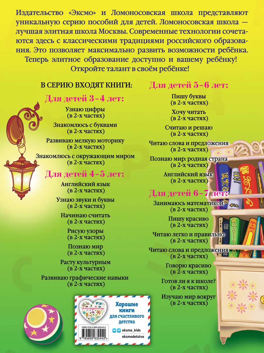 Хочу читать: для детей 5-6 лет. Часть 1, 2-е изд., перераб. Эксмо 2622022  купить за 236 ₽ в интернет-магазине Wildberries