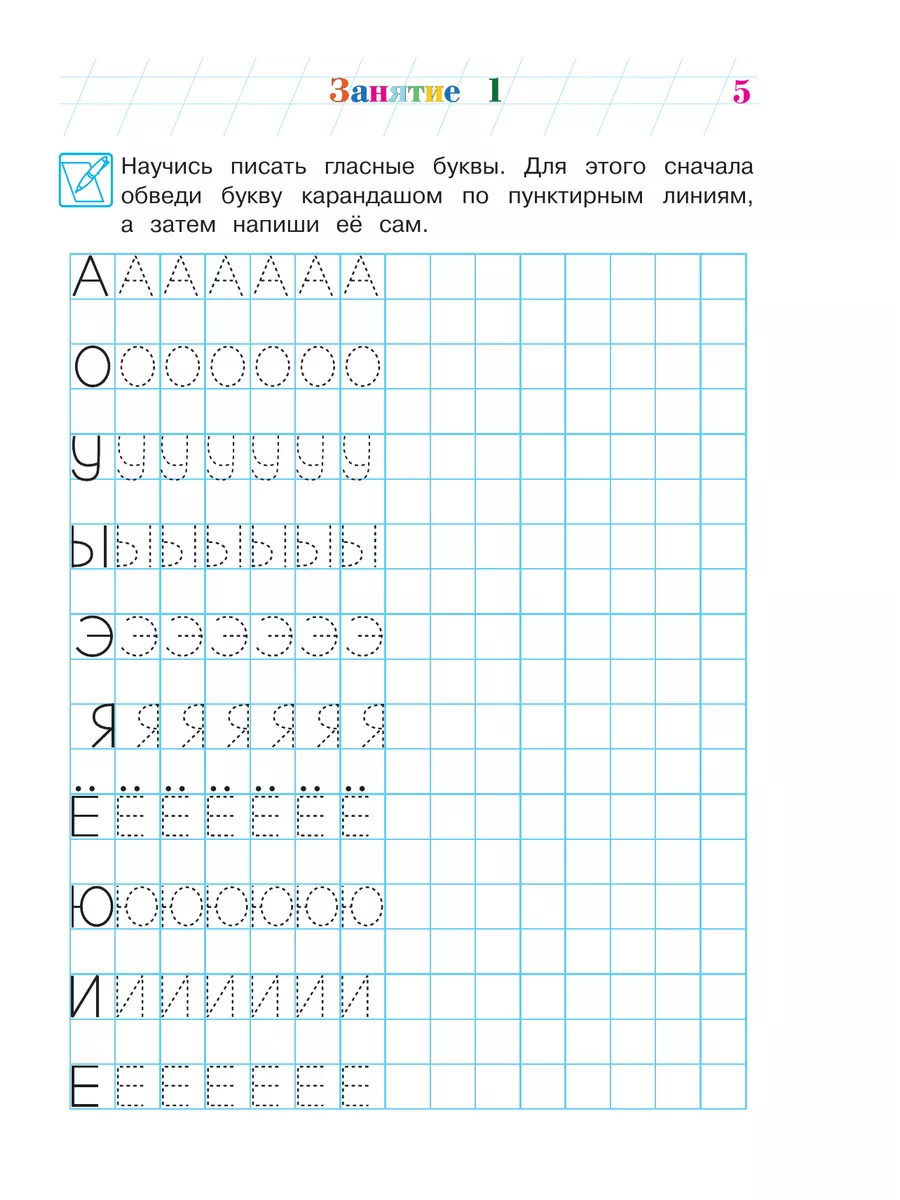 Хочу читать: для детей 5-6 лет. Часть 1, 2-е изд., перераб. Эксмо 2622022  купить за 236 ₽ в интернет-магазине Wildberries