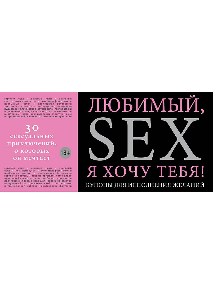 «Что бы ты выбрал»: секс-игра, которая добавит перчика вам в постель