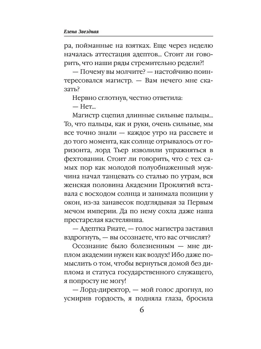 Академия Проклятий. Урок первый: Не проклинай своего Эксмо 2622270 купить в  интернет-магазине Wildberries