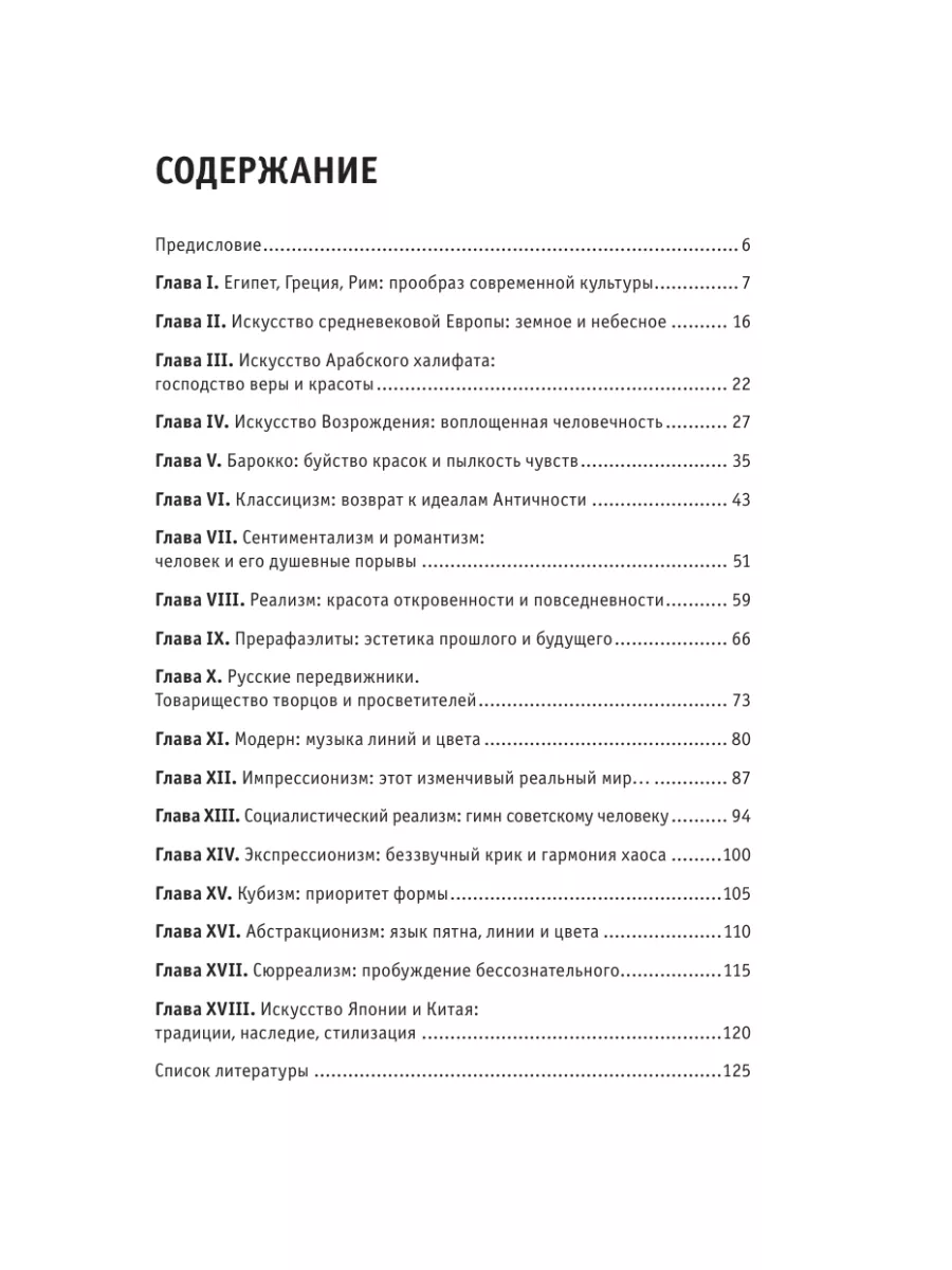 Искусство. Для тех, кто хочет все успеть Эксмо 2622339 купить за 184 ₽ в  интернет-магазине Wildberries