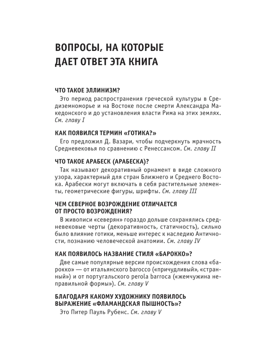 Искусство. Для тех, кто хочет все успеть Эксмо 2622339 купить за 184 ₽ в  интернет-магазине Wildberries