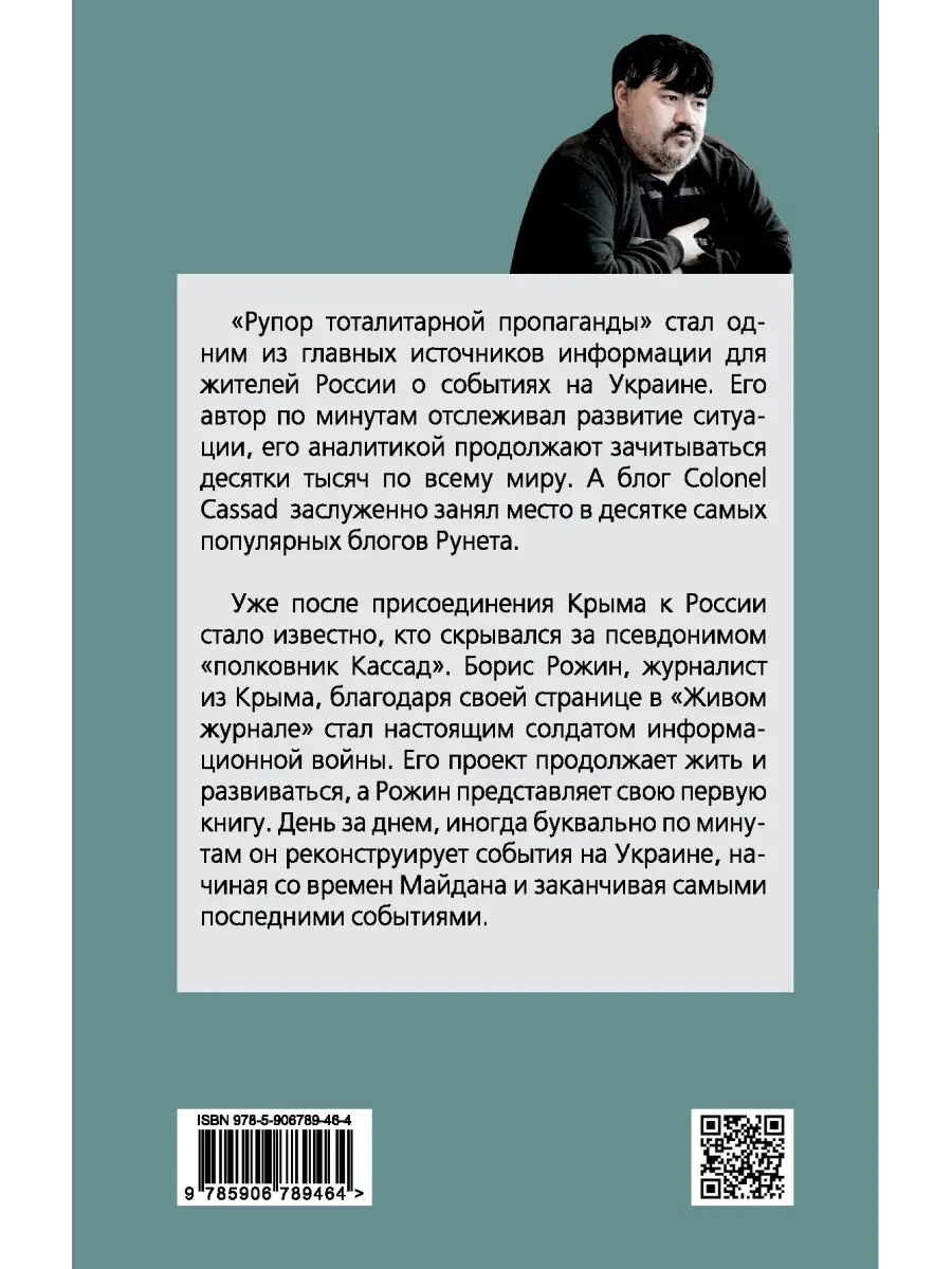 Война на Украине день за днем. Рупор тоталитарной Эксмо 2622344 купить в  интернет-магазине Wildberries