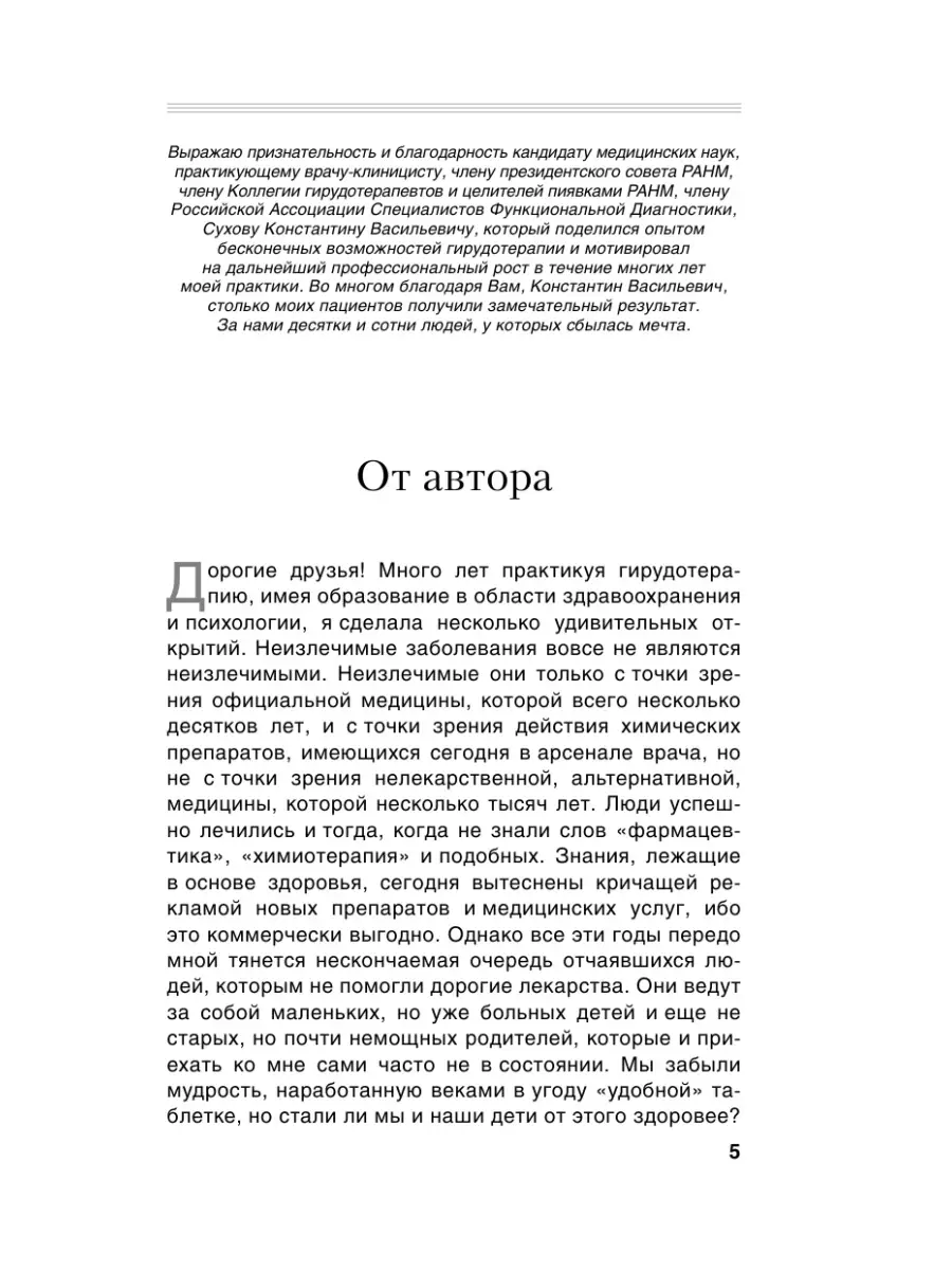 Гирудотерапия. Энциклопедия лечения медицинскими пиявками Эксмо 2622370  купить за 549 ₽ в интернет-магазине Wildberries