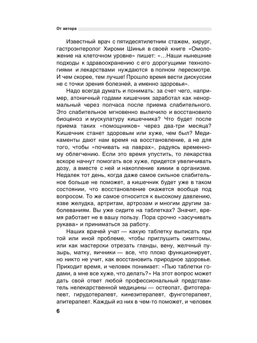 Гирудотерапия. Энциклопедия лечения медицинскими пиявками Эксмо 2622370  купить за 460 ₽ в интернет-магазине Wildberries