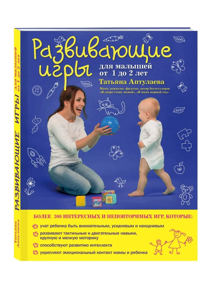 Развивающие игры для малышей от 1 до 2 лет Эксмо 2622505 купить в  интернет-магазине Wildberries