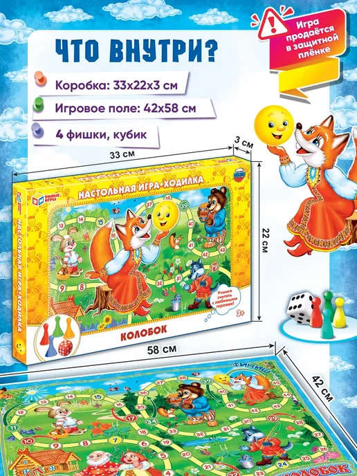 Умные игры Настольная игра ходилка Колобок, белый, фото 2