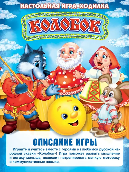 Умные игры Настольная игра ходилка Колобок, белый, фото 3